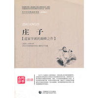 青少年经典阅读国学系列—庄子