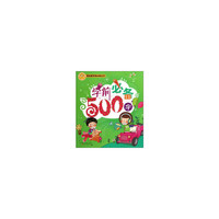 学前必备500字