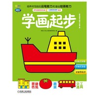 景色建筑/蔬菜/交通工具-学画起步-Q书架-阿拉丁BOOK