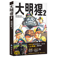 大明猩-2
