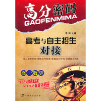 高一数学-高分密码-高考与自主招生对接