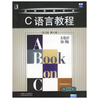 C语言教程(英文版第4版)/经典原版书库