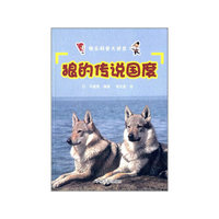 狼的传说国度-快乐科普大讲堂
