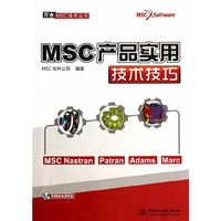 MSC产品实用技术技巧