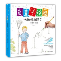 大蜥蜴逃跑了-创意学绘画