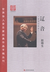 辽音-(钢琴协奏曲)
