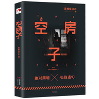 空房子
