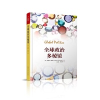 全球政治多棱镜