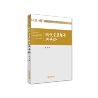 明代家产继承与争讼