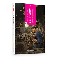 传统手工艺-历史活化石