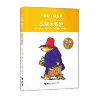 医院大冒险-小熊帕丁顿系列
