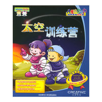 儿童综合能力培养系列.科学篇(4)第四阶梯:太空训练营