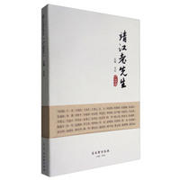 靖江老先生:口述史
