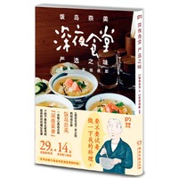 深夜食堂 严选之味