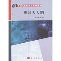 机器人大脑