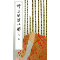 郭店楚墓竹简·六德(1.2)