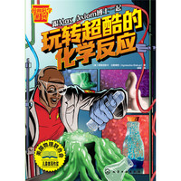 跟Max Axiom博士一起玩转超酷的化学反应