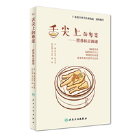 舌尖上的粤菜-营养标示图谱