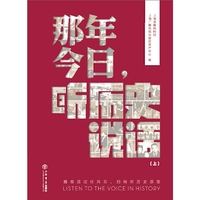 那年今日听历史说话上下册