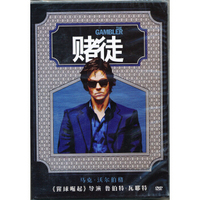 赌徒（DVD）
