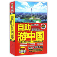 自助游中国