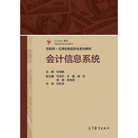 会计信息系统