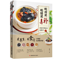 吃对是补，吃错是毒:家庭中药进补全指导