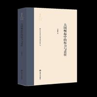 学人文丛：大国崛起中的权力与责任