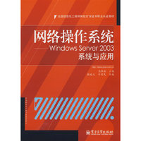 网络操作系统: Windows Server 2003