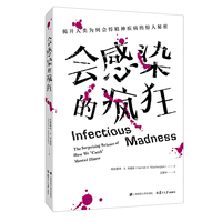 会感染的疯狂