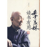 季羡林读书有用