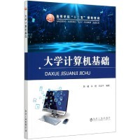 大学计算机基础