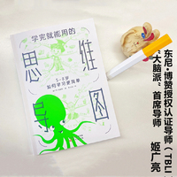 学完就能用的思维导图