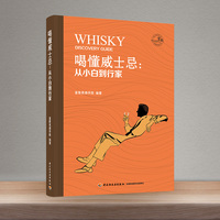 喝懂威士忌：从小白到行家[精装]
