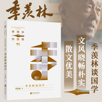 季羡林自选集系列：季羡林谈国学（国学大师的经典之作，季羡林亲定自选集印章珍藏版，中小学教材顾问梁衡推荐阅读。附赠智慧语录书签，含季羡林珍贵影像）