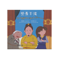 热秀干波