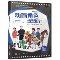 动画角色造型设计（周宇）