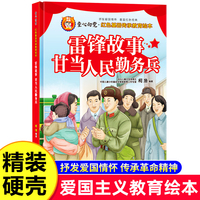 童心向党.雷锋故事:甘当人民勤务兵