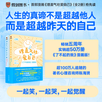 理直气壮爱自己（全2册）（著名心理咨询师陈海贤全新力作，实销50万册超级畅销书《了不起的我》漫画版）