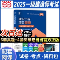 一级建造师2025教材配套一级建造师历年真题试卷内含（20-24年真题）：建设工程项目管理