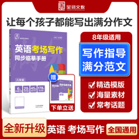 全品专项系列英语考场写作九年级英语满分作文素材写作指导 2025新版
