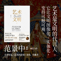 艺术与文明：西方美术史讲稿Ⅰ（原始艺术—文艺复兴初期艺术）