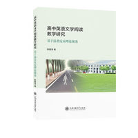 高中英语文学阅读教学研究??基于读者反应理论视角