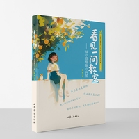 看见一间教室  高颖  当当自营