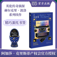 3/4谜案 赫尔克里 波洛系列续作 阿加莎 克里斯蒂产权会官方授权 四封匿名信 湿透的蓝裙 教堂彩窗蛋糕 令人目眩神迷的三重反转 午夜文库 当当自营