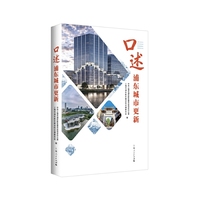 口述浦东城市更新