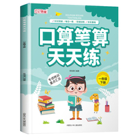 口算笔算天天练一年级下册 小学数学计算专项训练