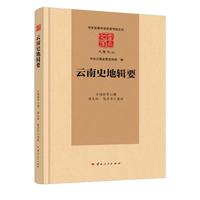 云南史地辑要