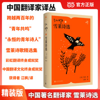 江枫译雪莱诗选（中国翻译家译丛）