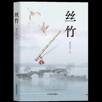 丝竹